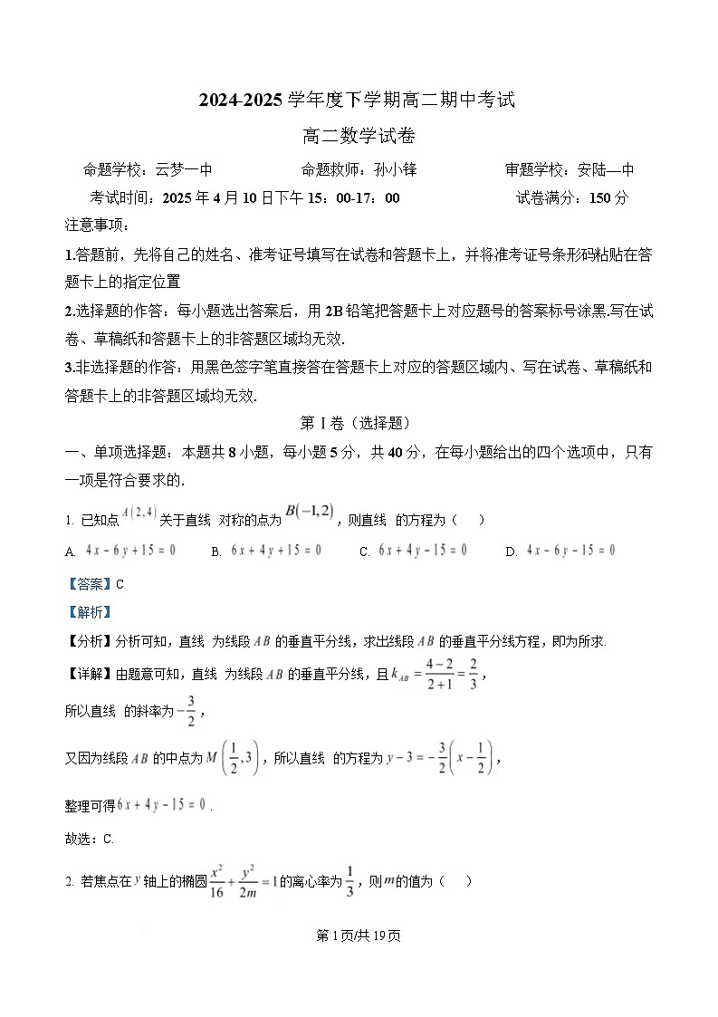 湖北省楚天协作体2024-2025学年高二下学期4月期中联考数学试题  含解析第1页