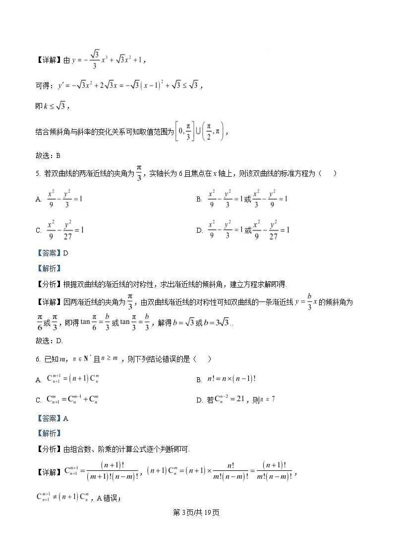 湖北省楚天协作体2024-2025学年高二下学期4月期中联考数学试题  含解析第3页