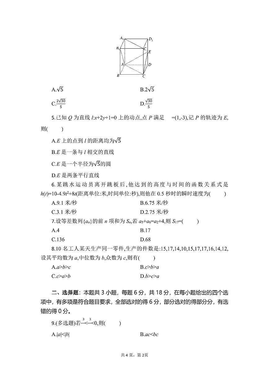 数学丨湖北省部分高中协作体2025届高三下学期4月期中联考数学试卷及答案第2页
