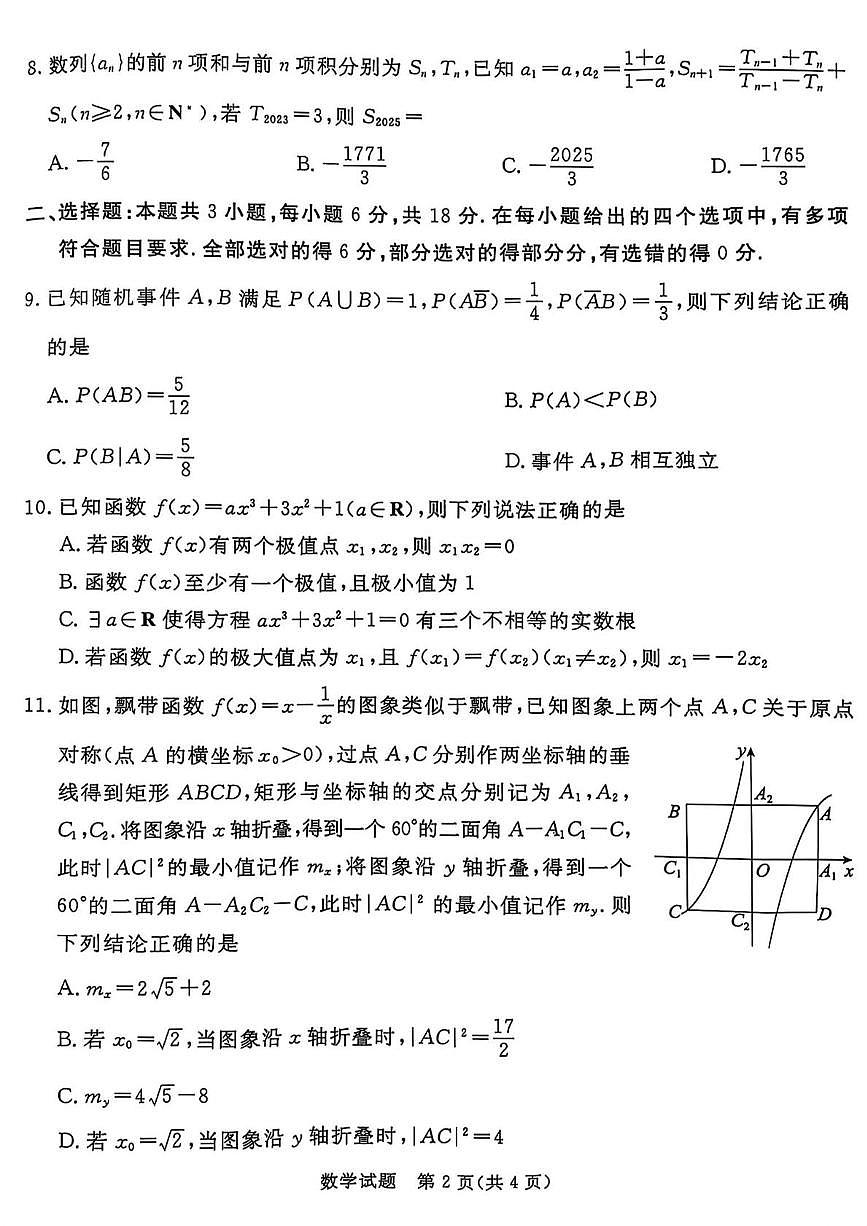 2025届山西吕梁高三下学期二模数学试题（含答案）第2页