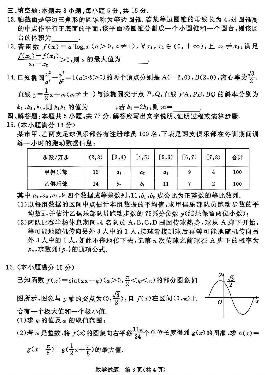 2025届山西吕梁高三下学期二模数学试题（含答案）第3页