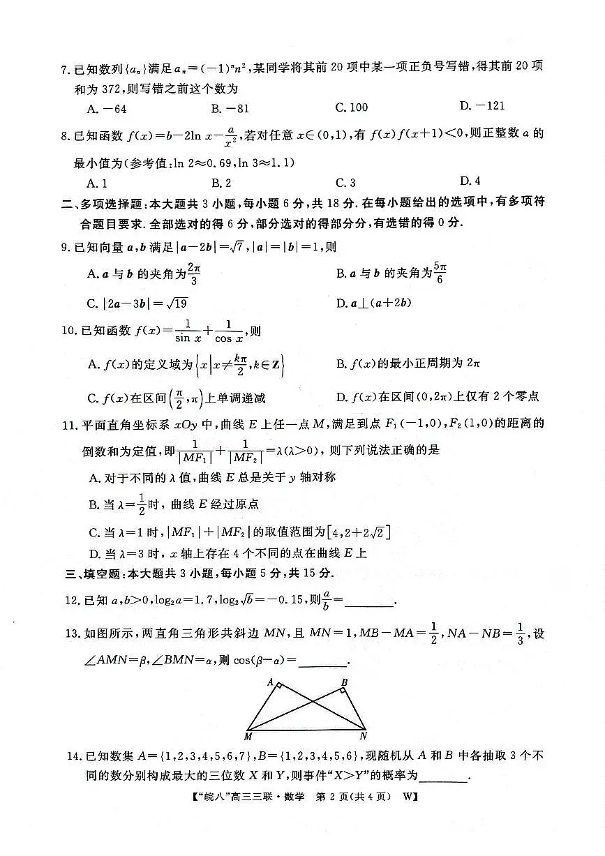 安徽皖南八校2025届高三第三次联考数学试题（含答案）第2页