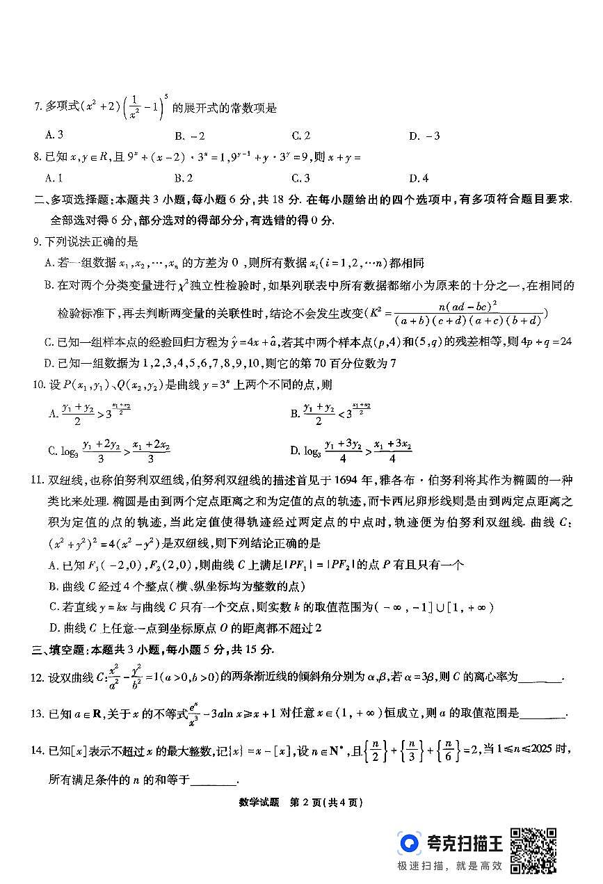 江淮十校2025届高三第三次联考数学试题（含答案）第2页