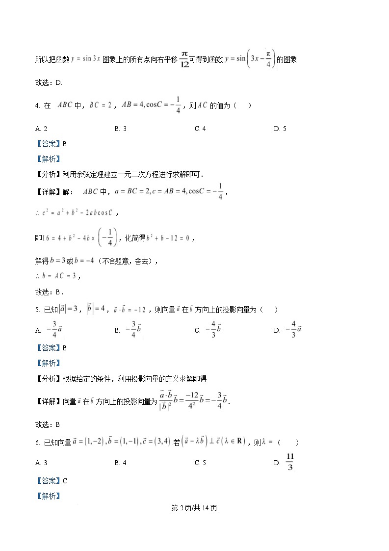 广东省香山中学、高要一中、广信中学2024-2025学年高一下学期第一次教学质量检测数学试题 含解析第2页