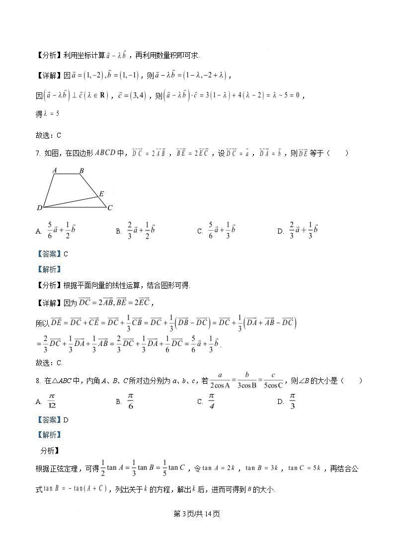 广东省香山中学、高要一中、广信中学2024-2025学年高一下学期第一次教学质量检测数学试题 含解析第3页