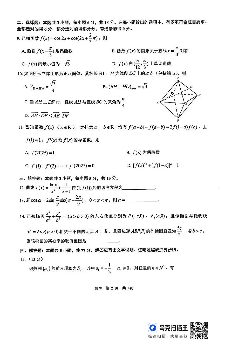 江西省宜春市2025届高三下学期4月模拟考试数学试题（含答案）第2页