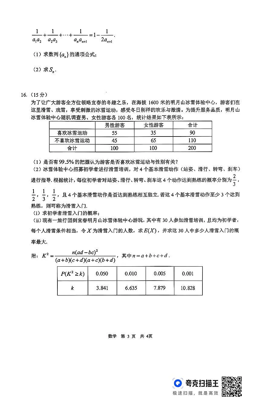 江西省宜春市2025届高三下学期4月模拟考试数学试题（含答案）第3页