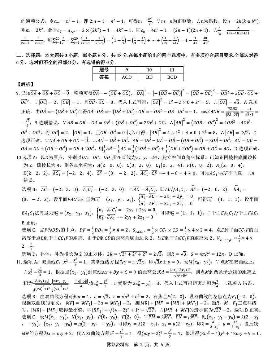 重庆市2025届学业质量调研抽测（第二次）数学详细答案第2页