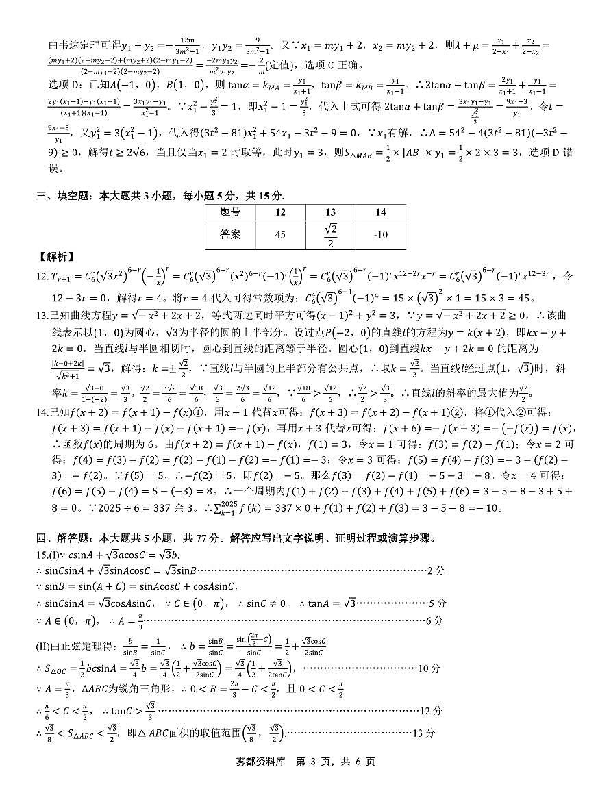 重庆市2025届学业质量调研抽测（第二次）数学详细答案第3页