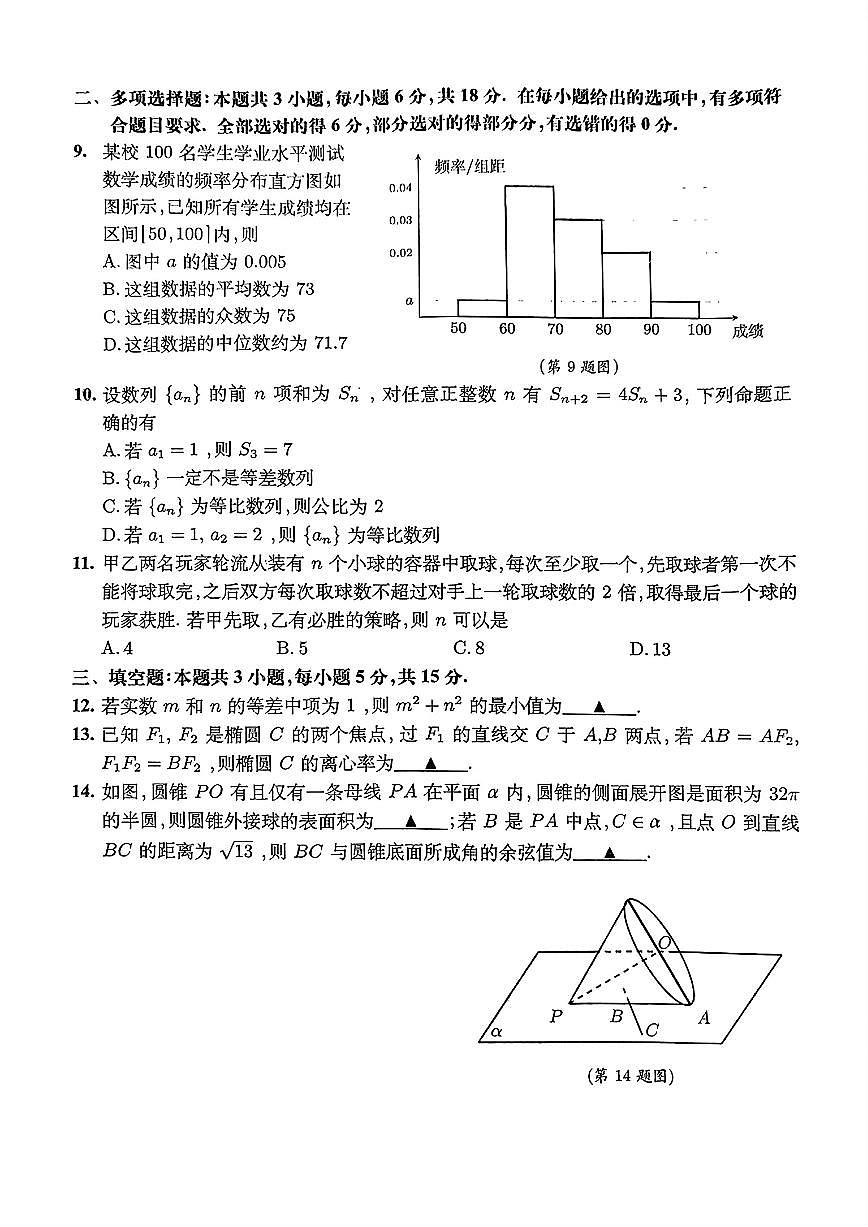 淮北市和淮南市2025届高三第二次质检数学试题（含答案）第2页