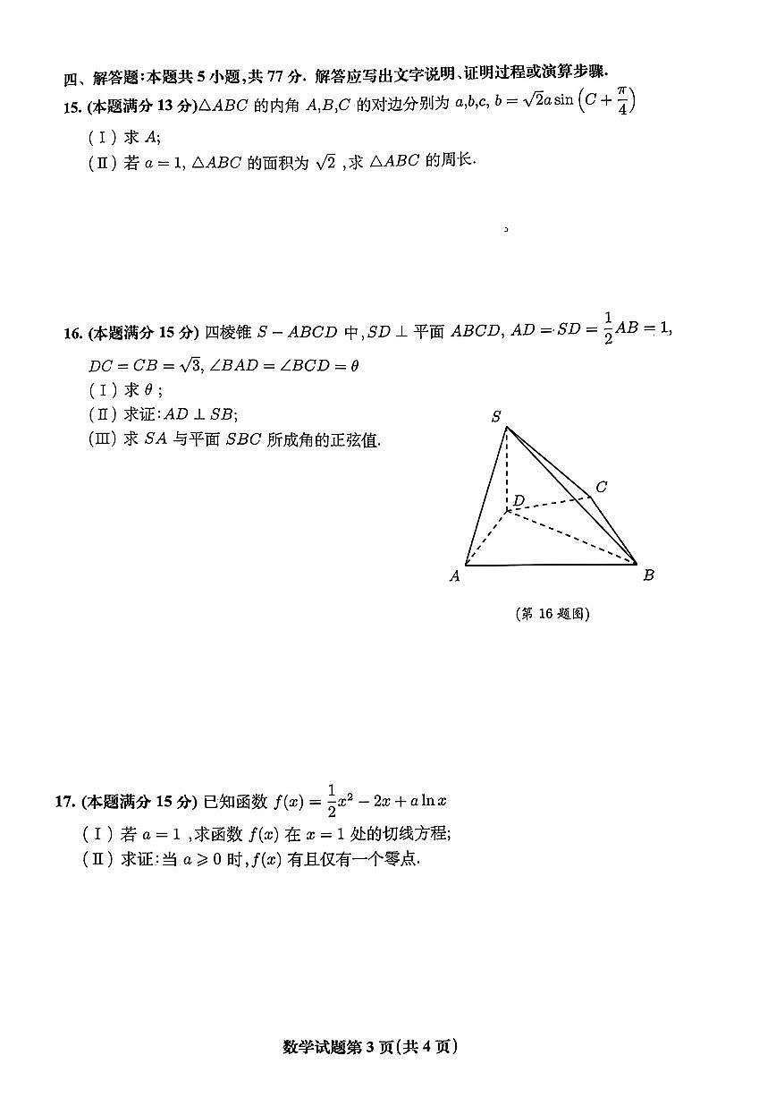 淮北市和淮南市2025届高三第二次质检数学试题（含答案）第3页
