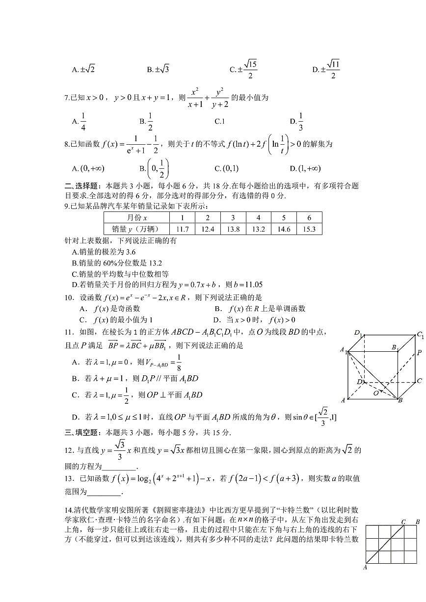 2025届江西省高三四月适应性联考数学试题（含答案）第2页