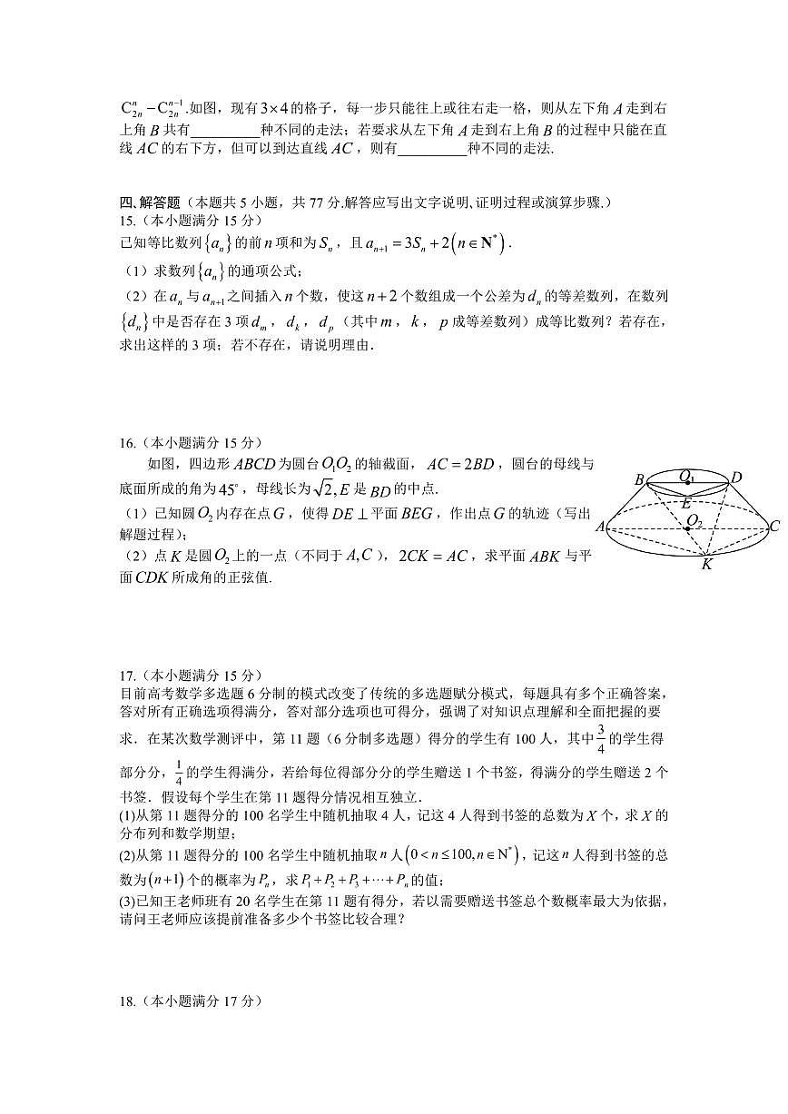 2025届江西省高三四月适应性联考数学试题（含答案）第3页