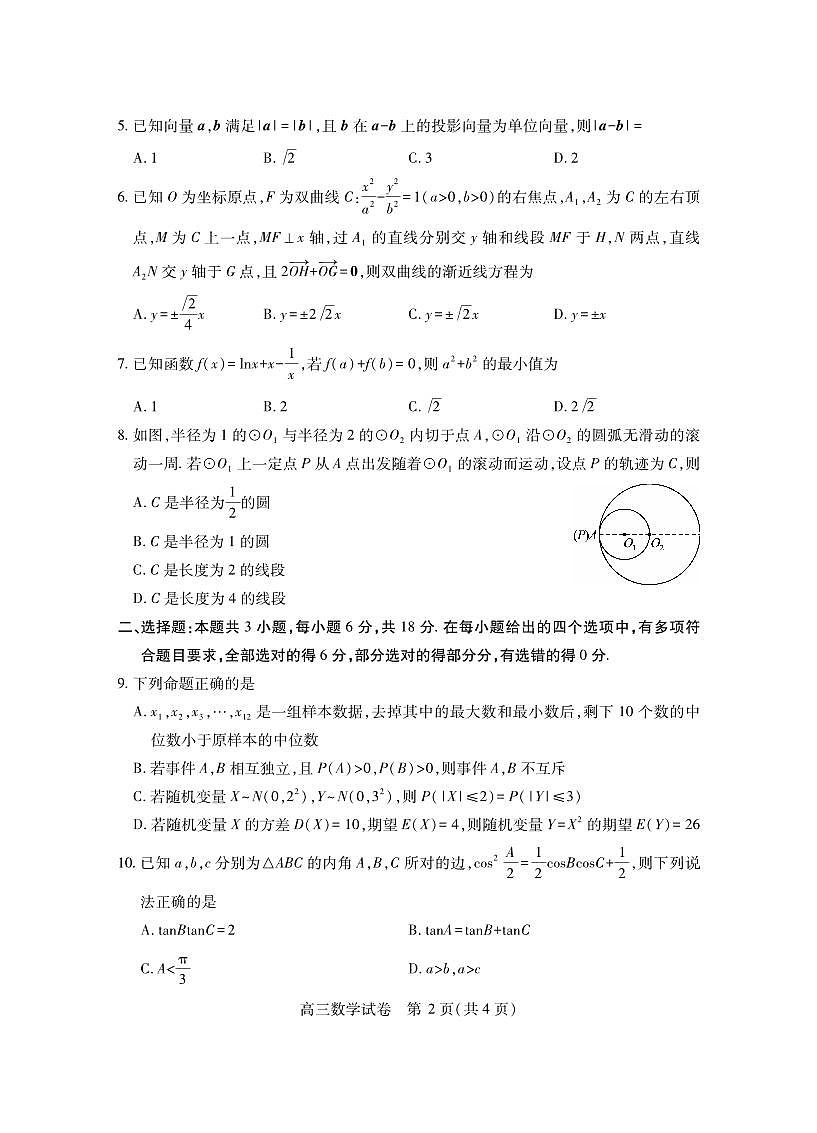 2025届湖北省高三四月调研模拟考试数学试题（含答案）第2页
