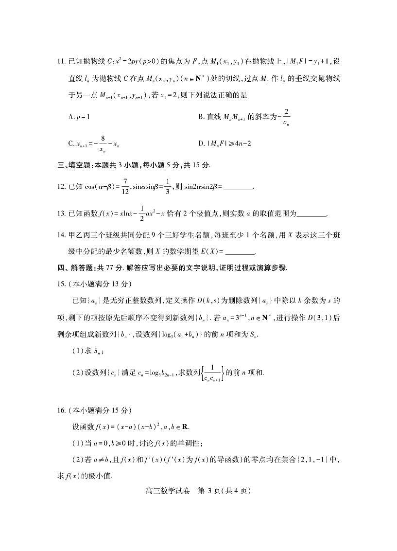 2025届湖北省高三四月调研模拟考试数学试题（含答案）第3页