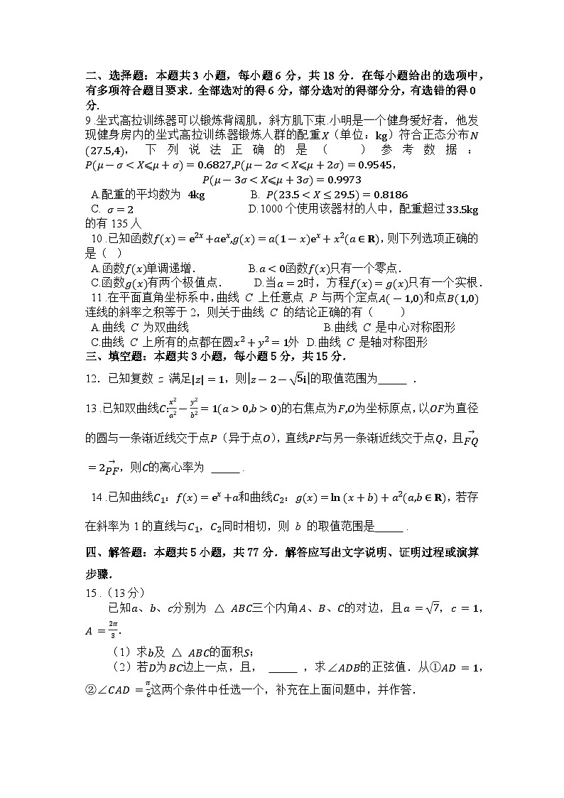 福建省厦门市第三中学2024届高三高考适应性练习数学试题第2页