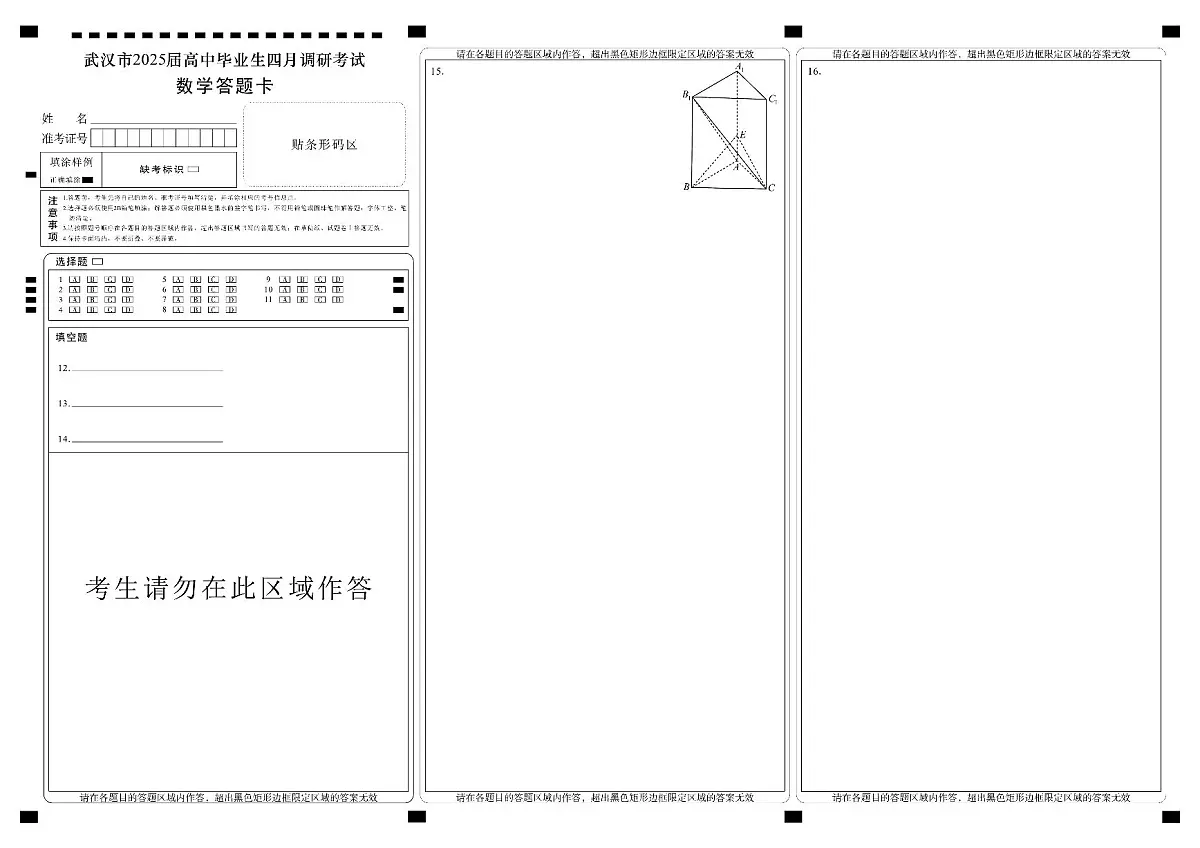 武汉四调数学答题卡第1页