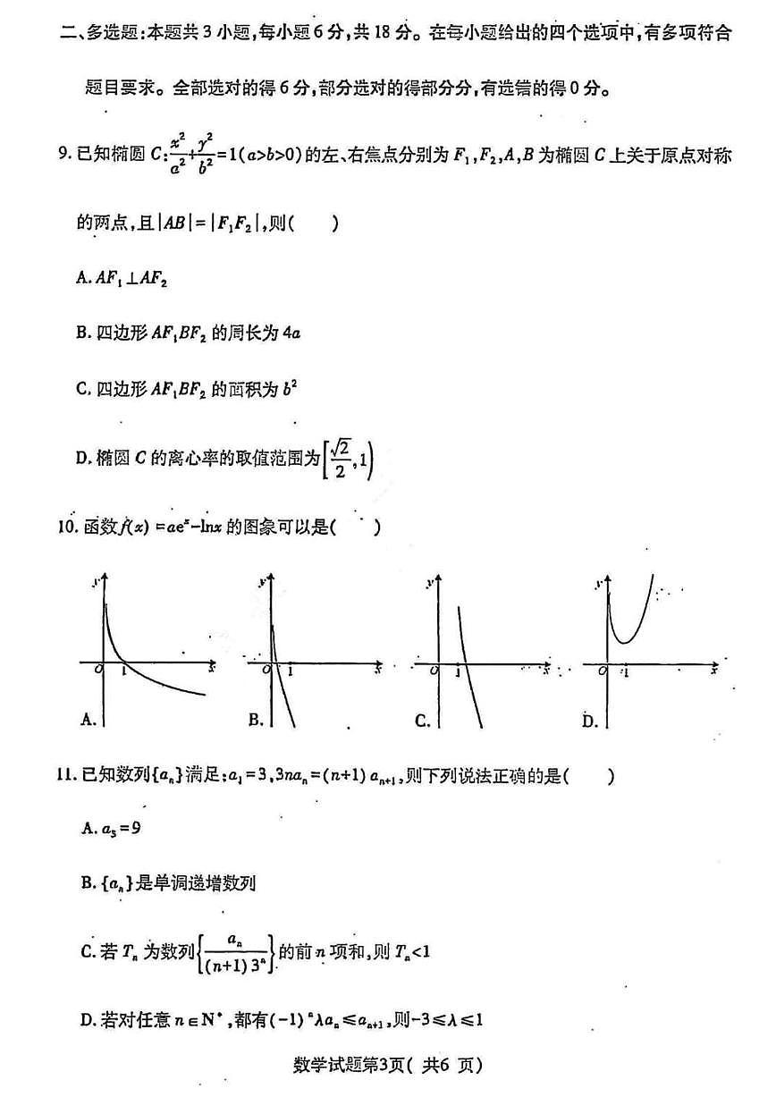 数学第3页