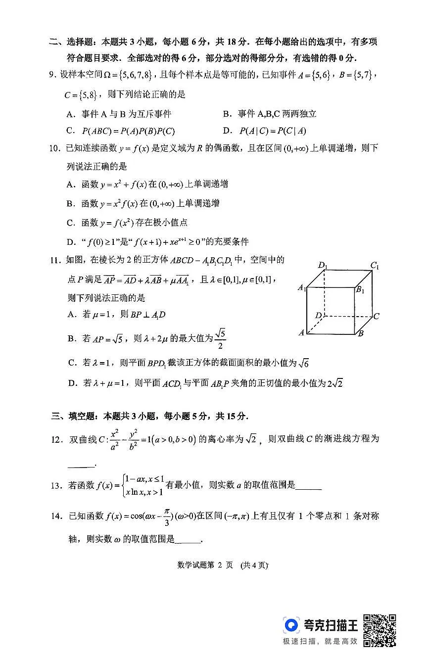 2025年常德市高三年级模拟考试 数学第2页
