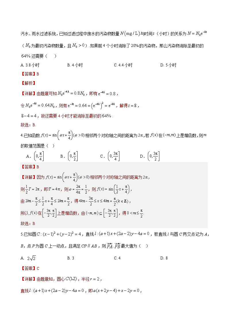 2025年高考第二次模拟考试：数学（新高考Ⅱ卷）01（解析版）第2页