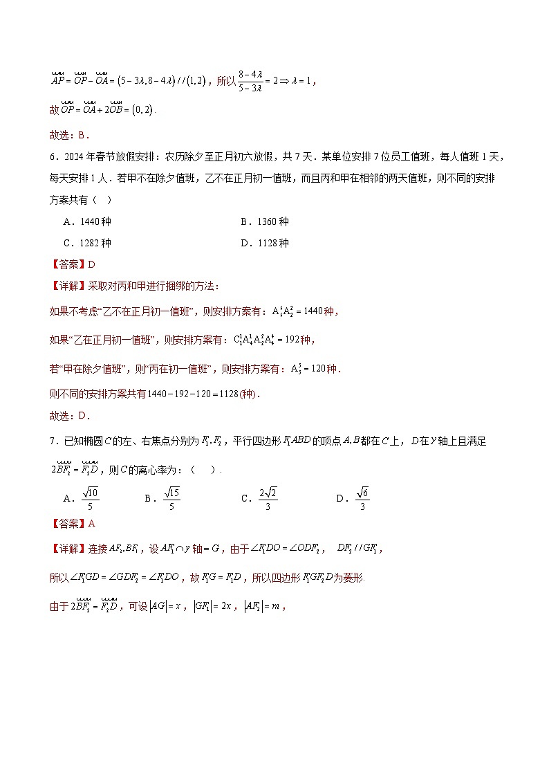 2025年高考第二次模拟考试：数学（新高考Ⅱ卷02）（解析版）第3页