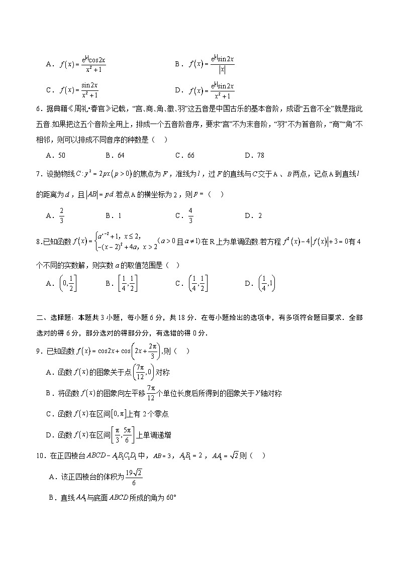 2025年高考第三次模拟考试：数学（新高考Ⅱ卷）02（考试版）第2页