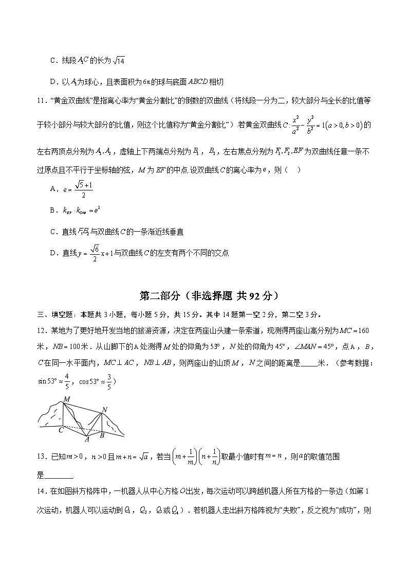 2025年高考第三次模拟考试：数学（新高考Ⅱ卷）02（考试版）第3页