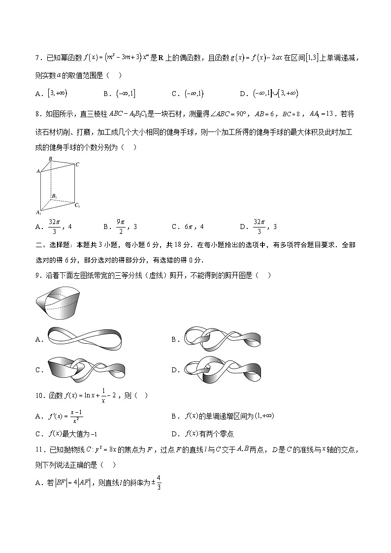 2025年高考第三次模拟考试：数学（新高考Ⅰ卷01）（考试版）第2页