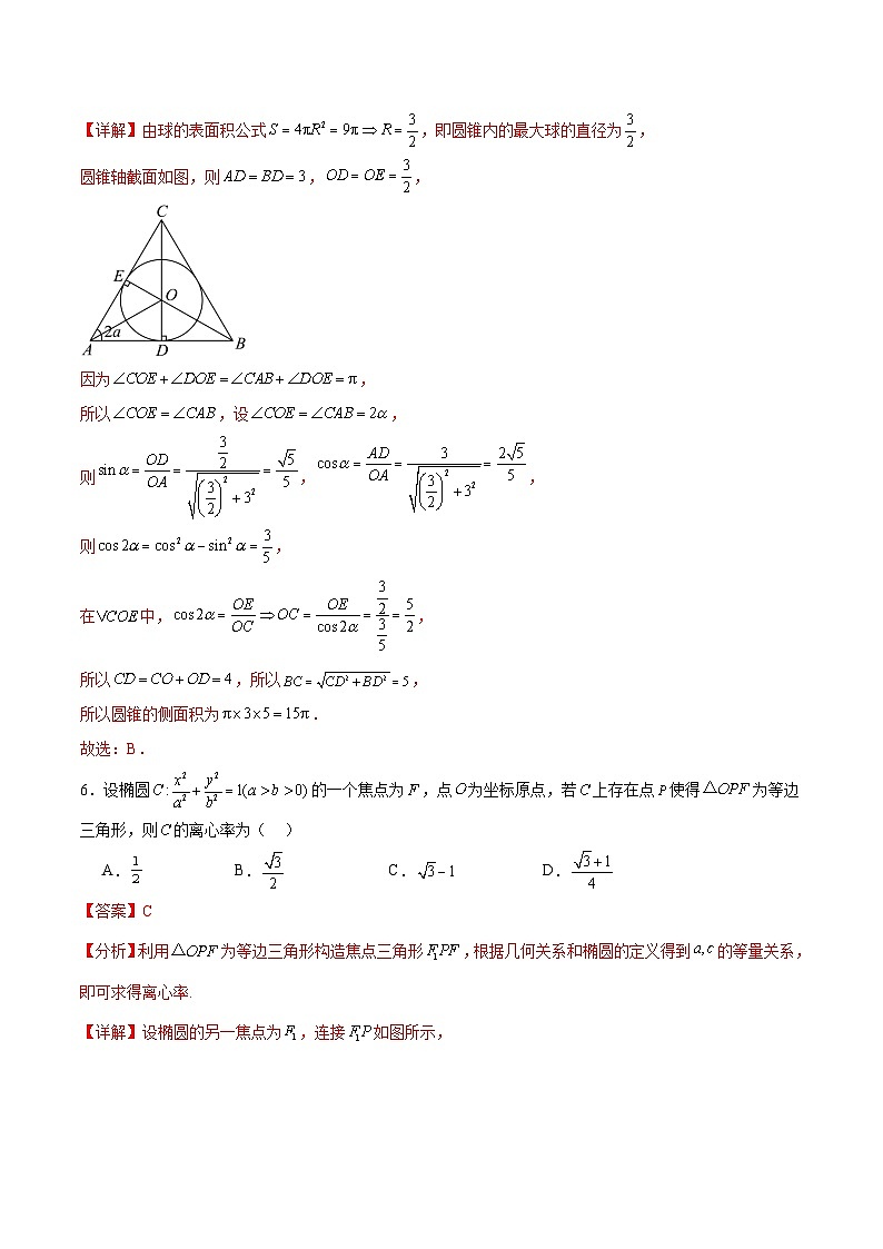 2025年高考第三次模拟考试：数学（新高考Ⅰ卷02）（解析版）第3页