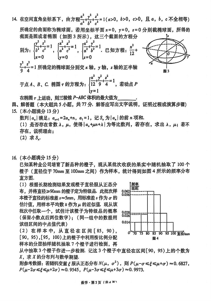 西南名校联盟“3+3+3”2025届高三高考模拟诊断性联考（三）-数学试题+答案第3页