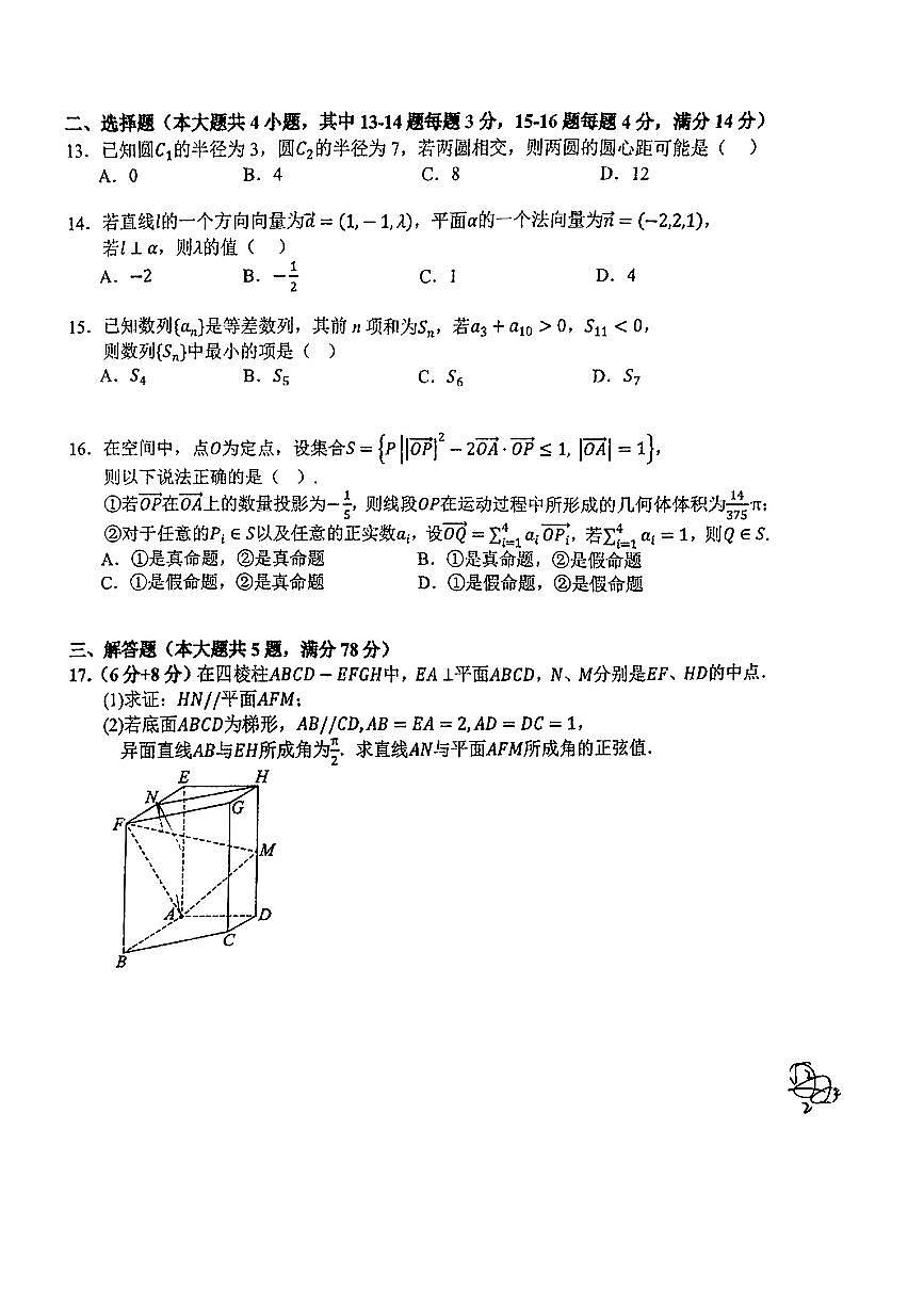 上海市通河中学2024-2025学年高二下数学期中试卷第2页