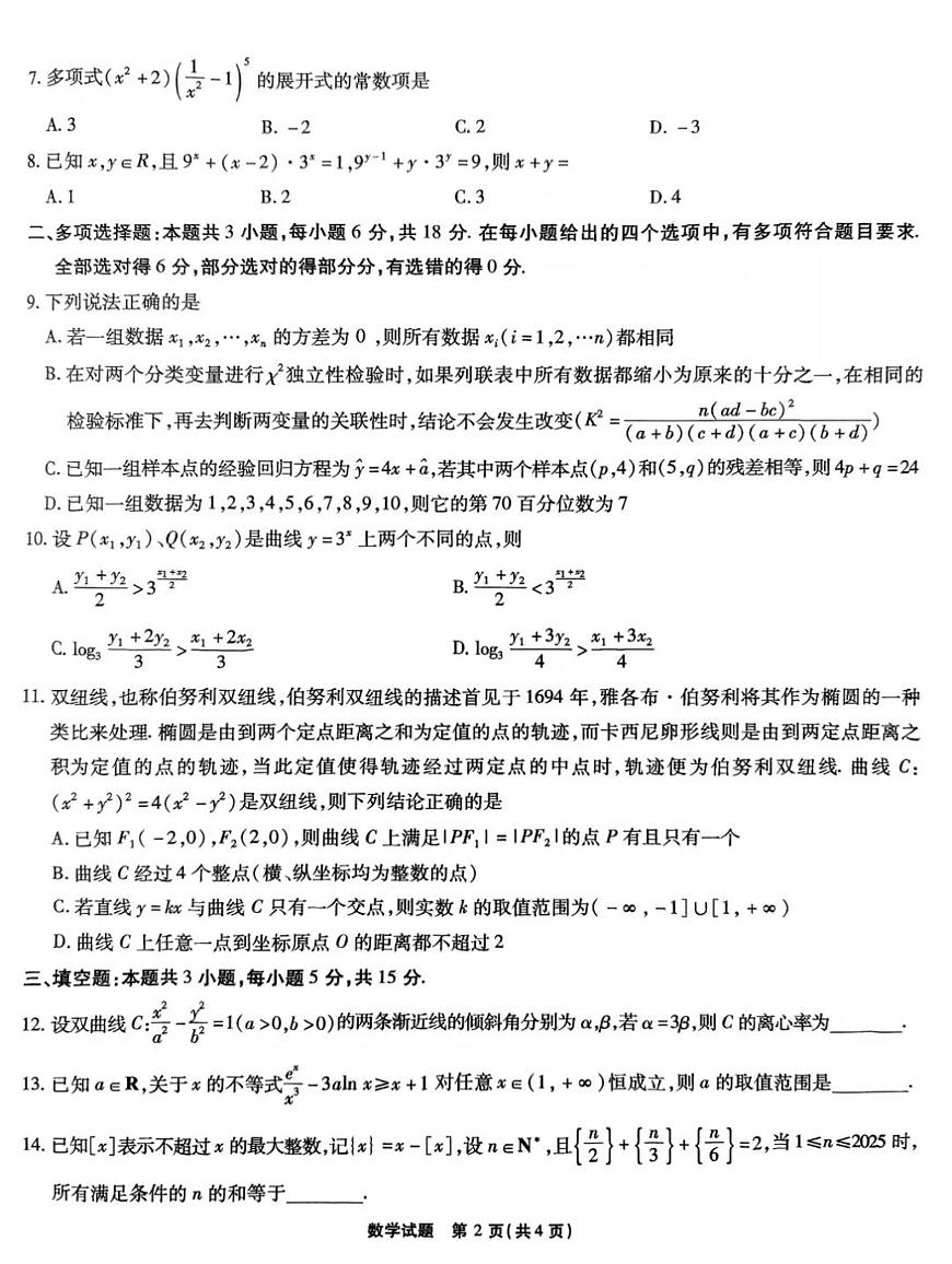 安徽省江淮十校暨安庆市2025届高三高考模拟第三次联考-数学试题+答案第2页