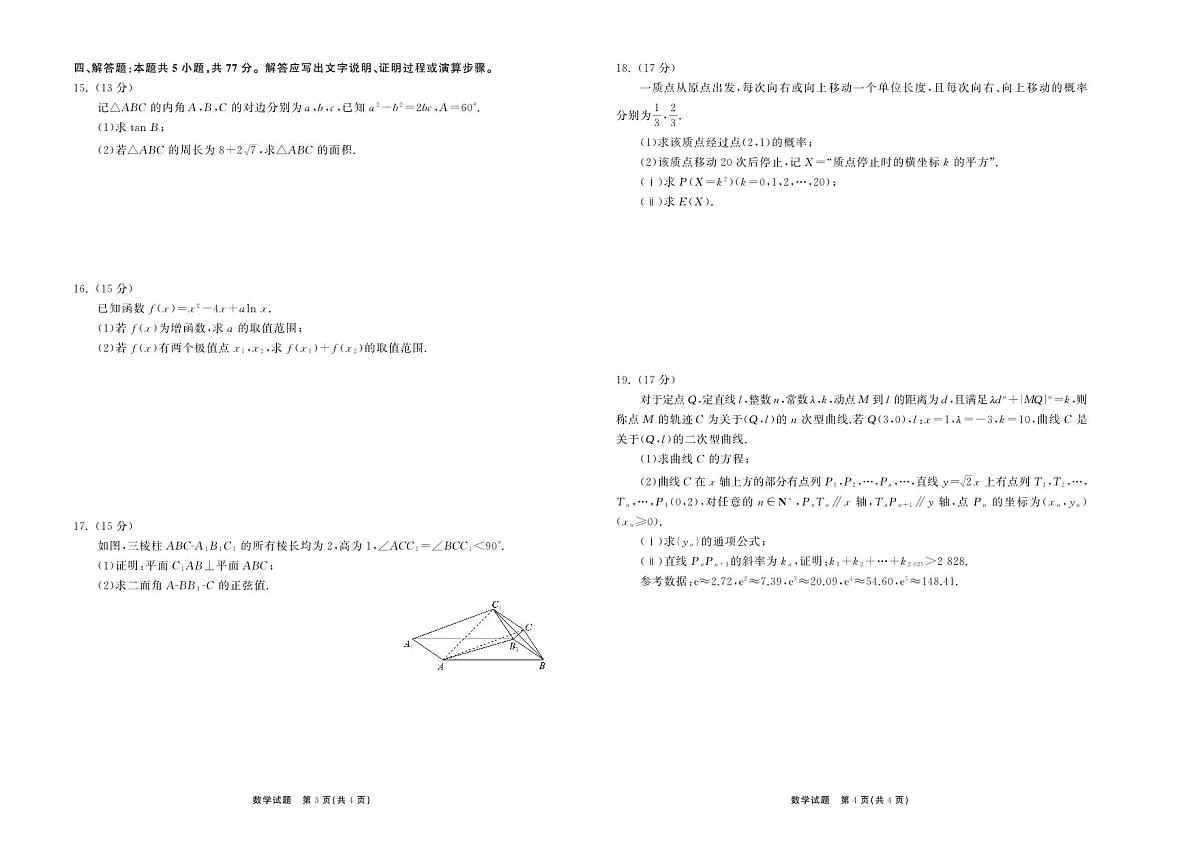 山东省齐鲁名校大联考2025届高三高考模拟第七次学业水平联考-数学试题+答案第2页