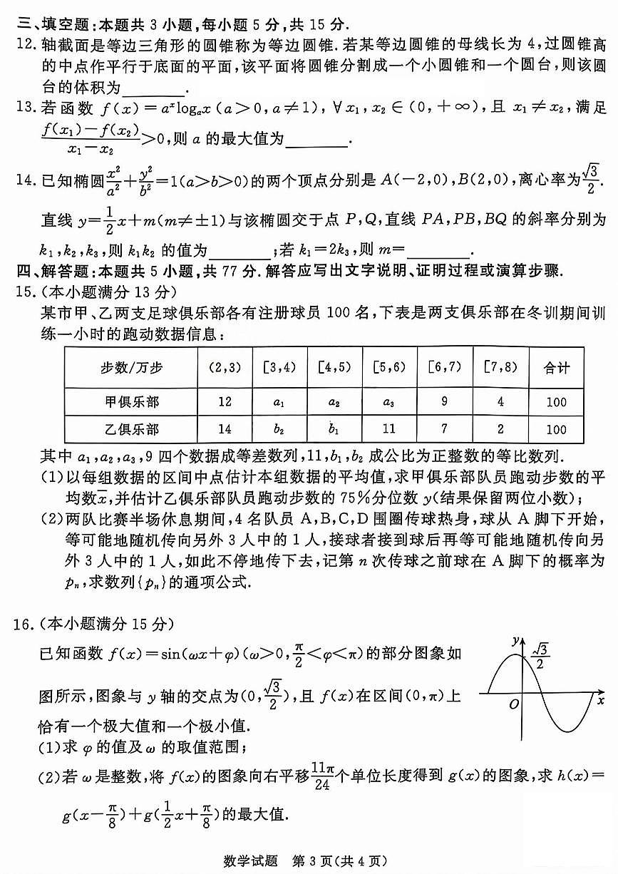 山西省吕梁市2025届高三高考模拟第二次模拟-数学试题+答案第3页