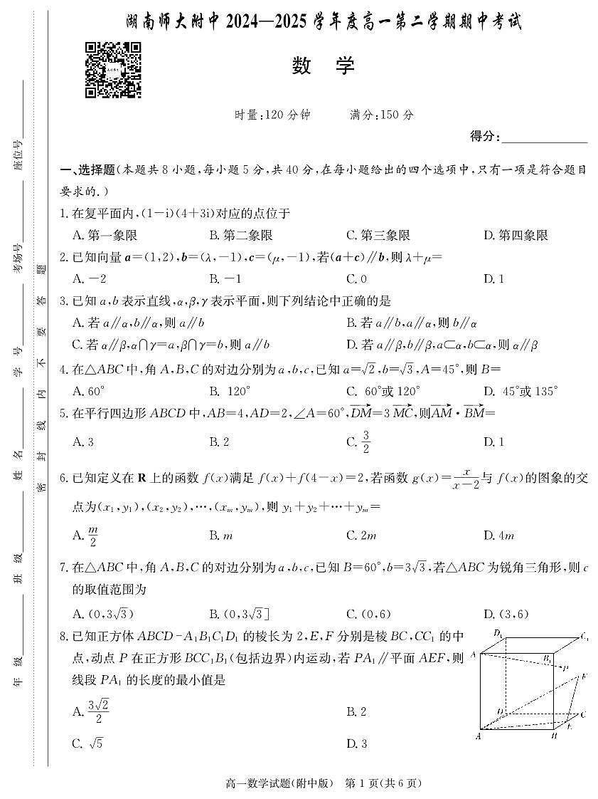 数学试卷（附中高一期中2期）第1页