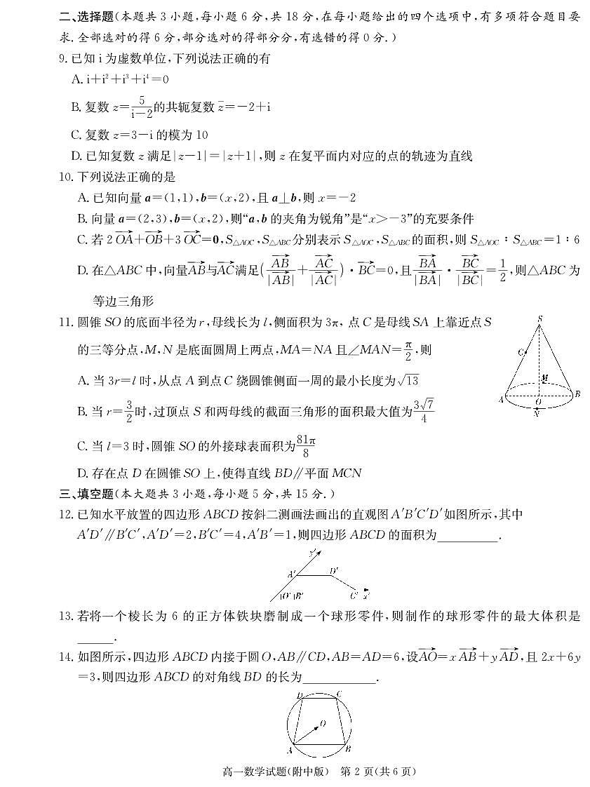 数学试卷（附中高一期中2期）第2页