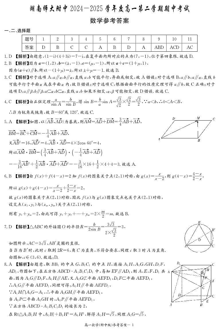 数学答案（附中高一期中2期第1页