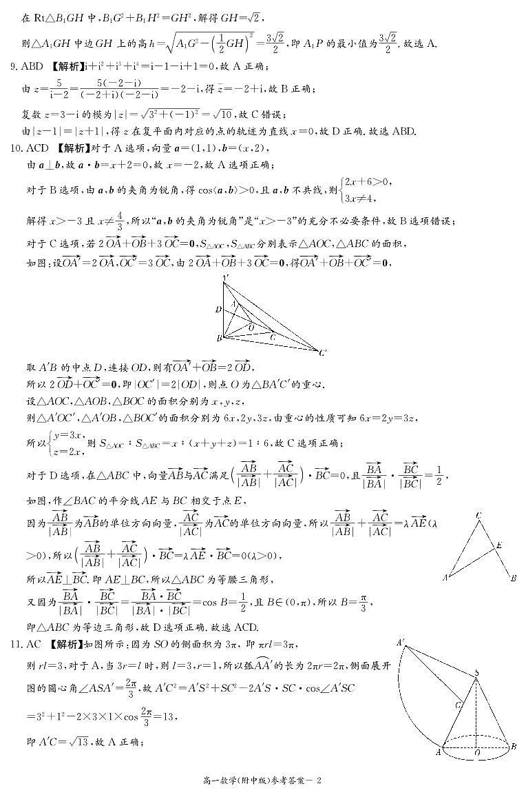 数学答案（附中高一期中2期第2页
