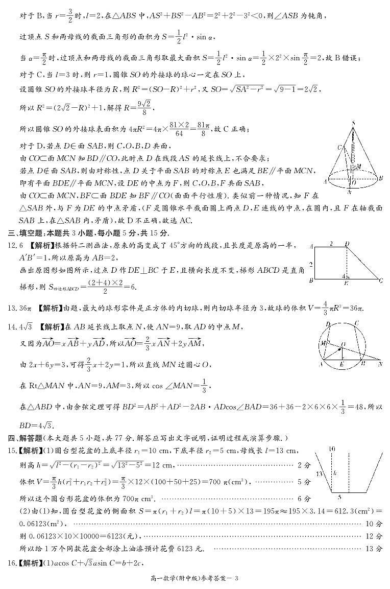 数学答案（附中高一期中2期第3页