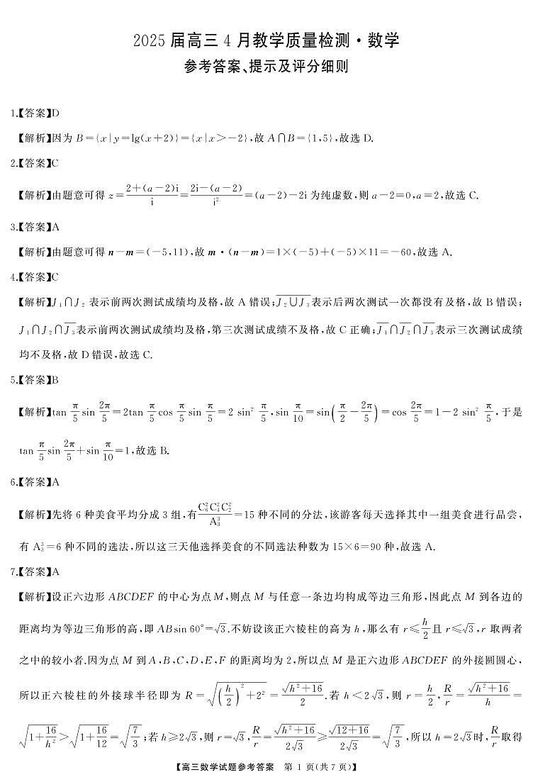 高三数学答案第1页