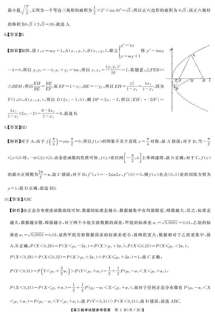 高三数学答案第2页