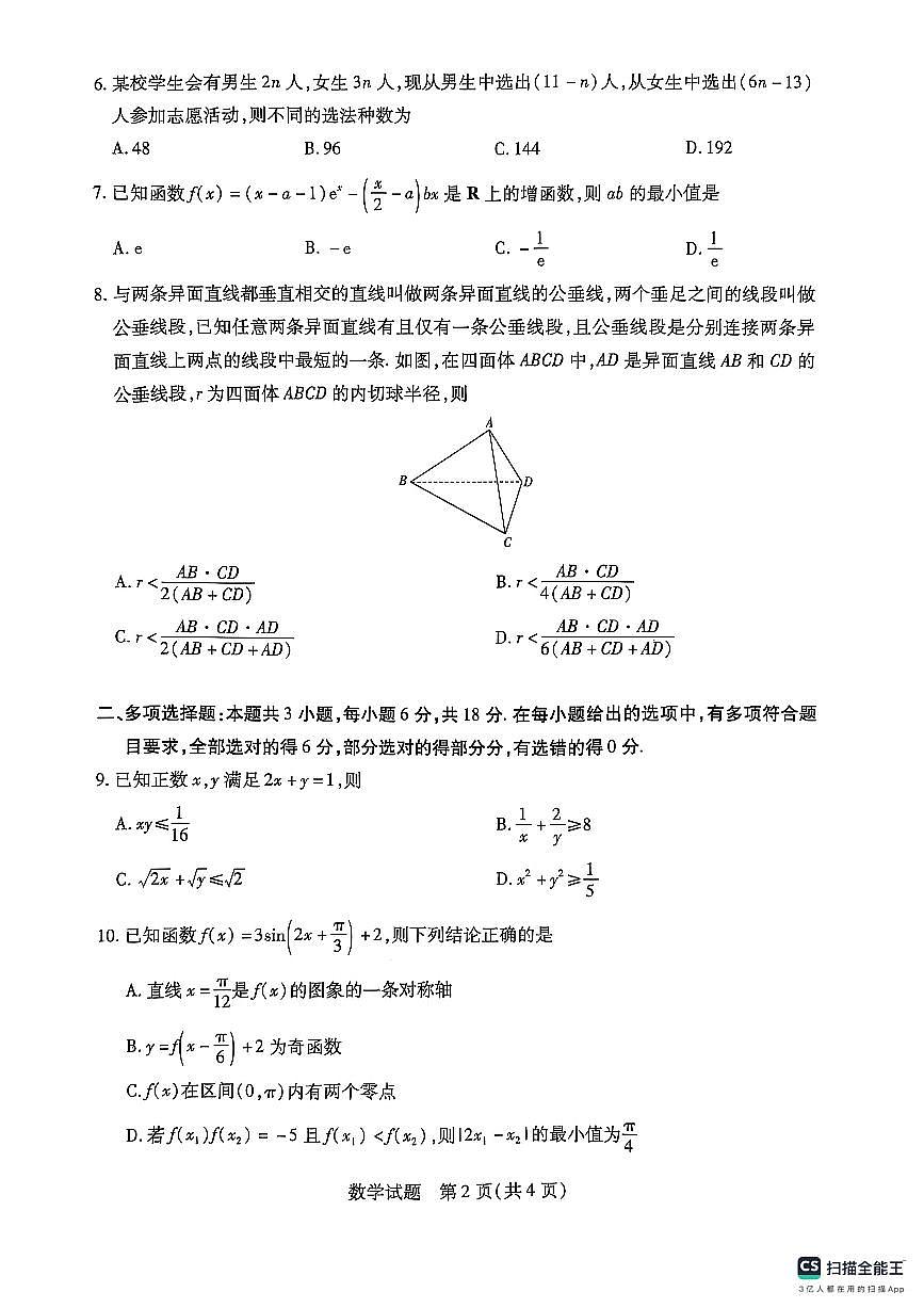 高三天一小高考 2025-04-09第2页