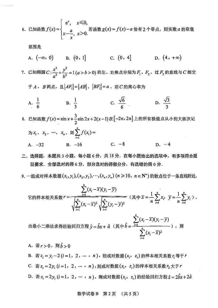 2025届广州市高三二模数学试卷第2页