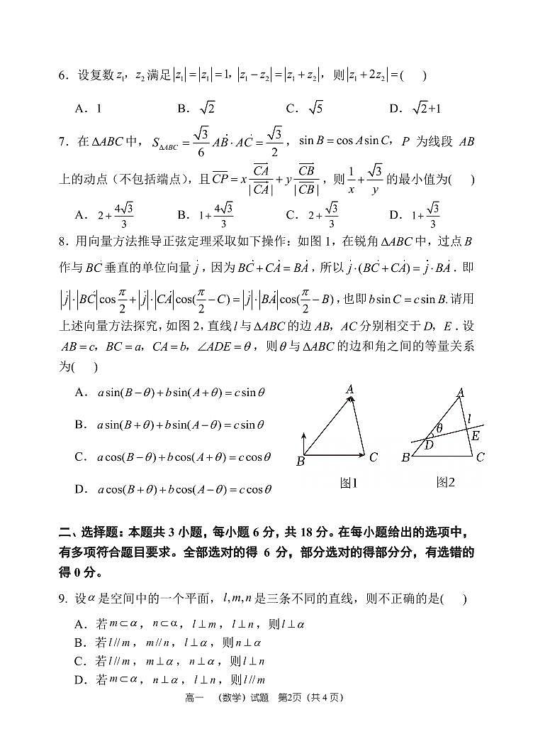 郑州一中 2024～2025 学年高一下学期期中考试数学试卷第2页