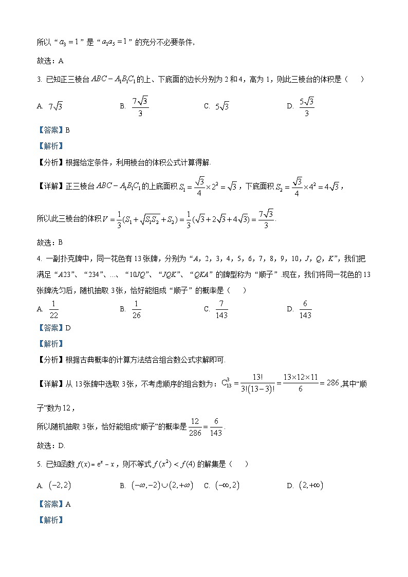浙江省强基联盟2024-2025学年高二下学期3月联考数学试卷  Word版含解析第2页