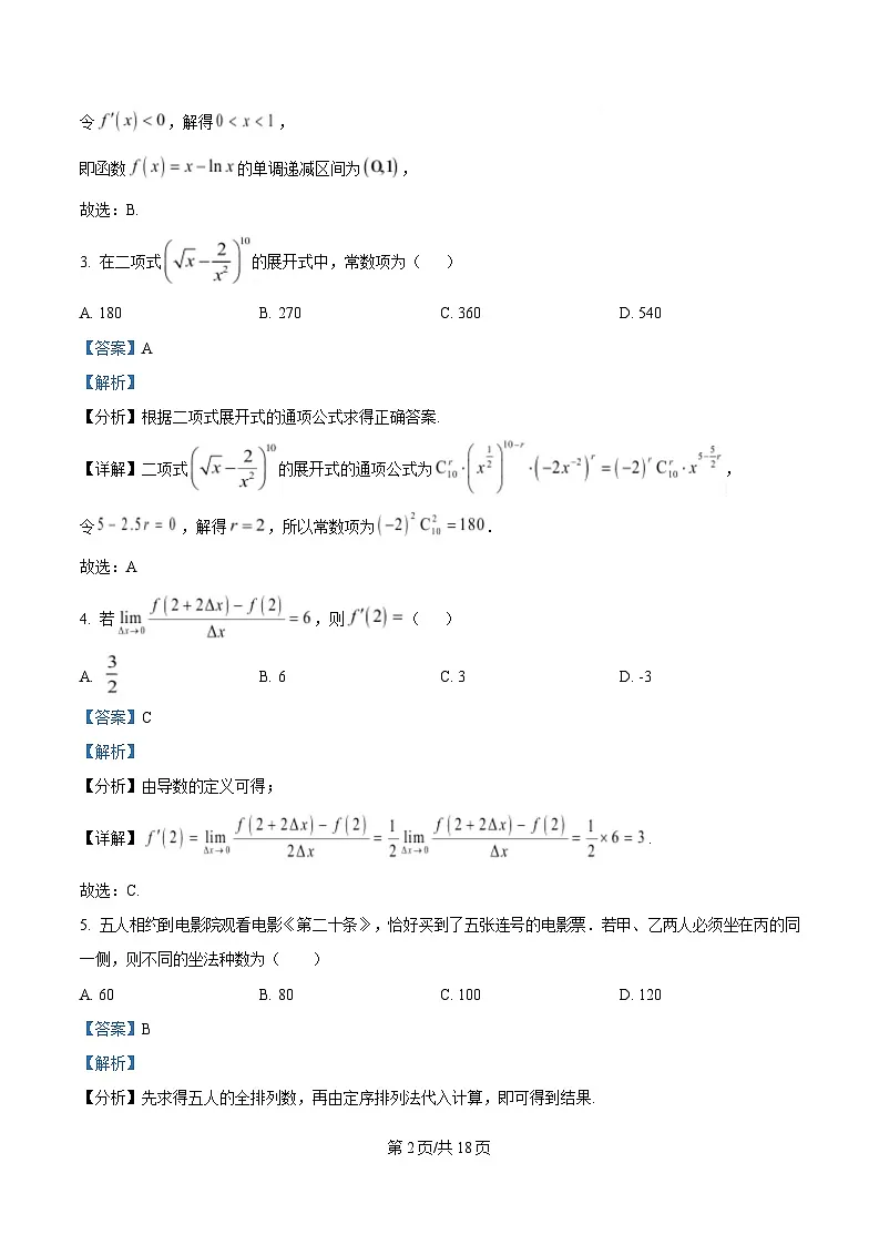 重庆市名校联盟2024-2025学年高二下学期第一次联合考试数学试卷 Word版含解析第2页