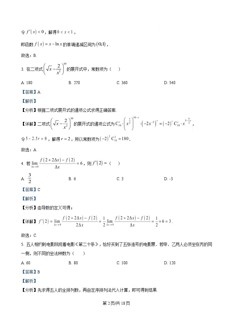 重庆市名校联盟2024-2025学年高二下学期第一次联合考试数学试卷 Word版含解析第2页