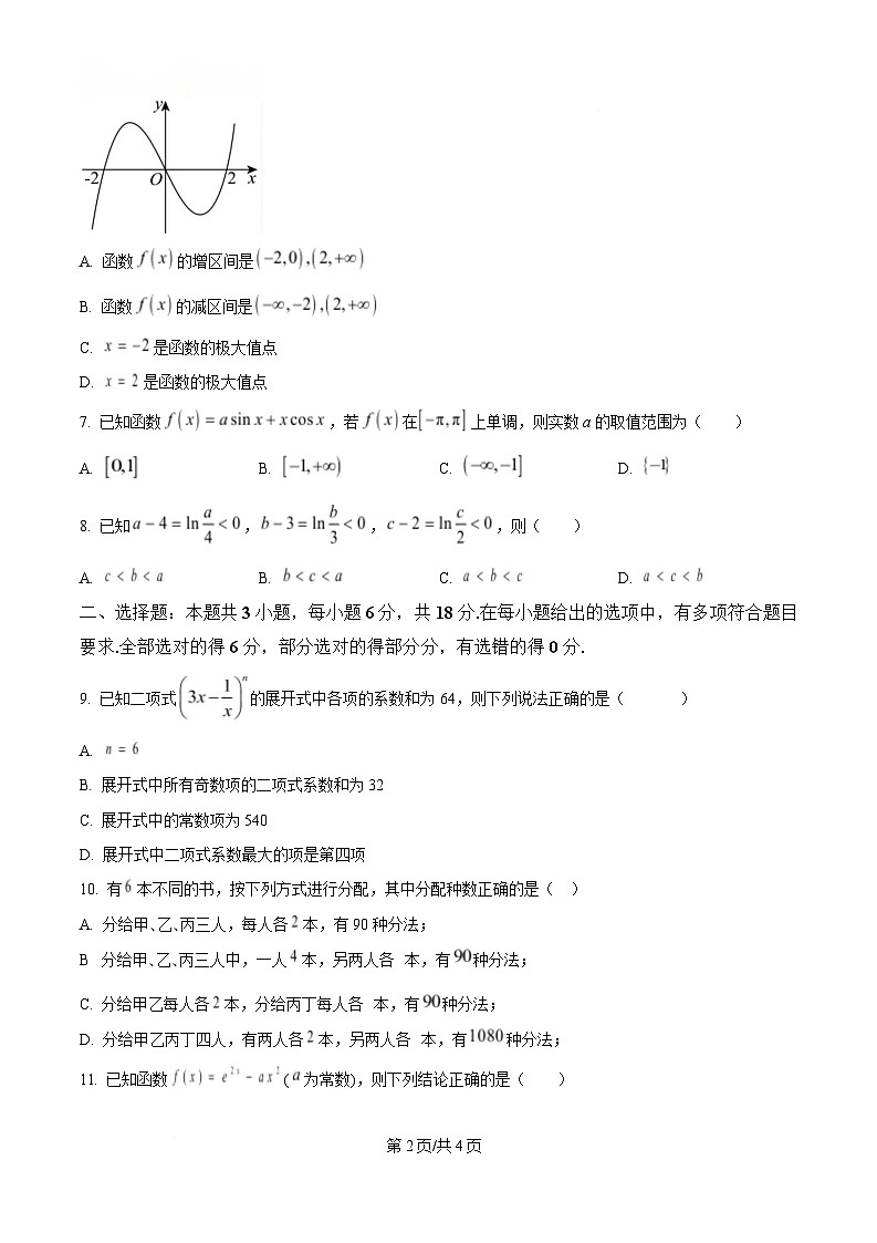 重庆市名校联盟2024-2025学年高二下学期第一次联合考试数学试卷（原卷版）第2页