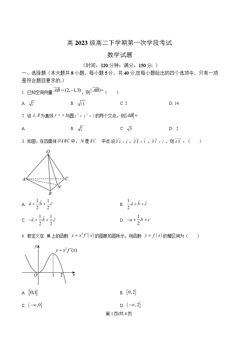 四川省苍溪中学2024-2025学年高二下学期4月考试数学试题（原卷版）第1页