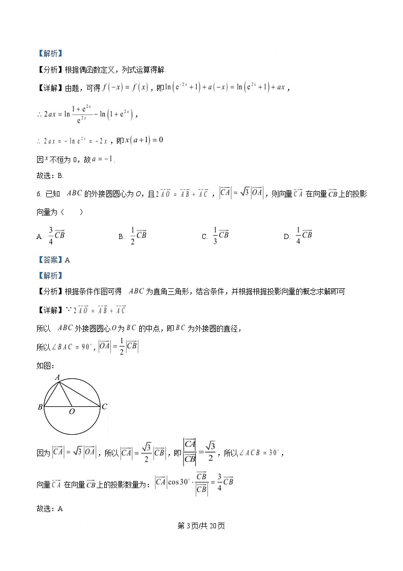 四川省绵阳市三台中学2025届高三下学期四月月考数学试题 Word版含解析第3页